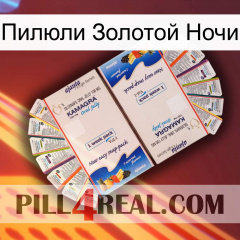 Пилюли Золотой Ночи kamagra1